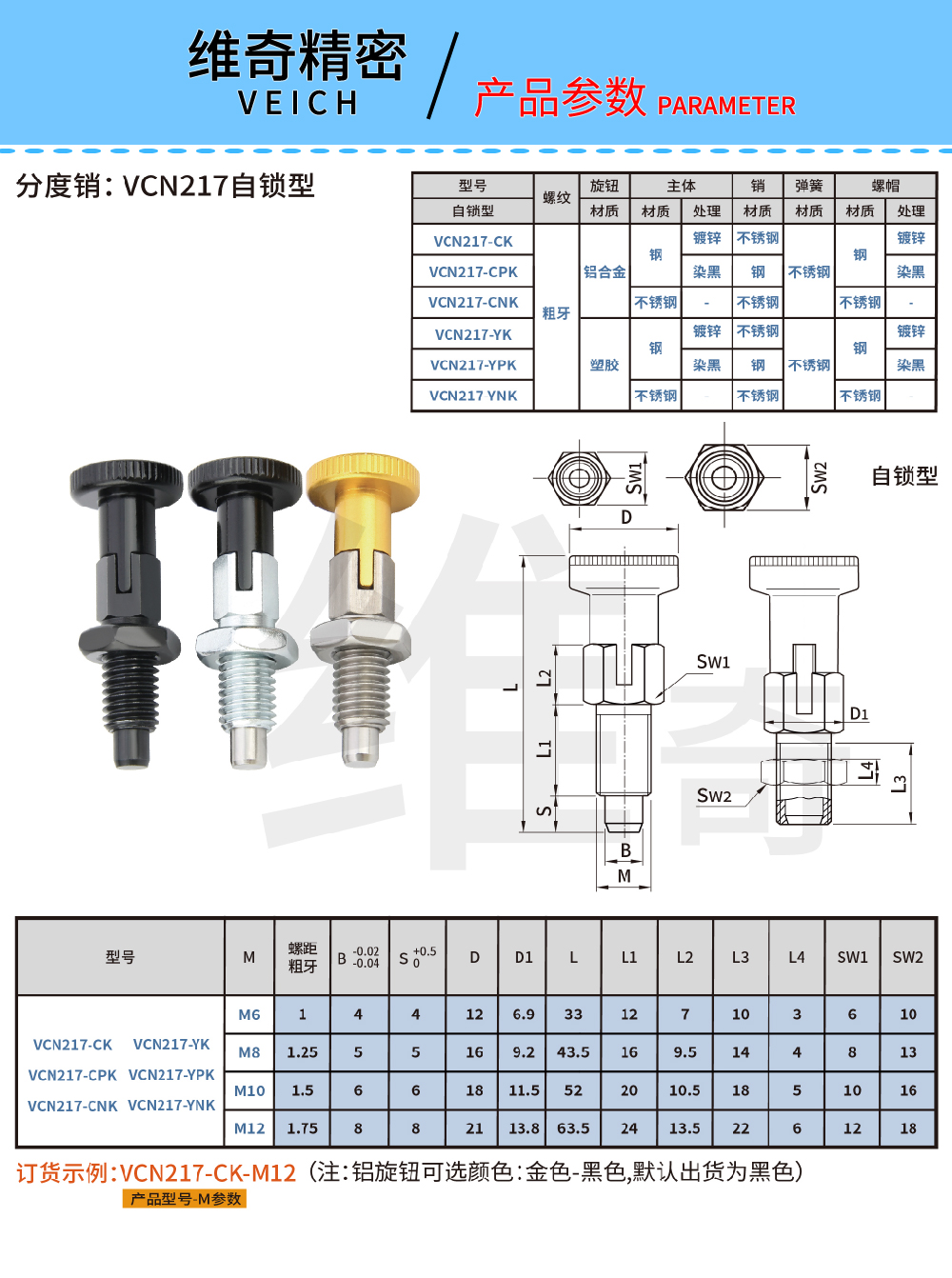 217自锁型