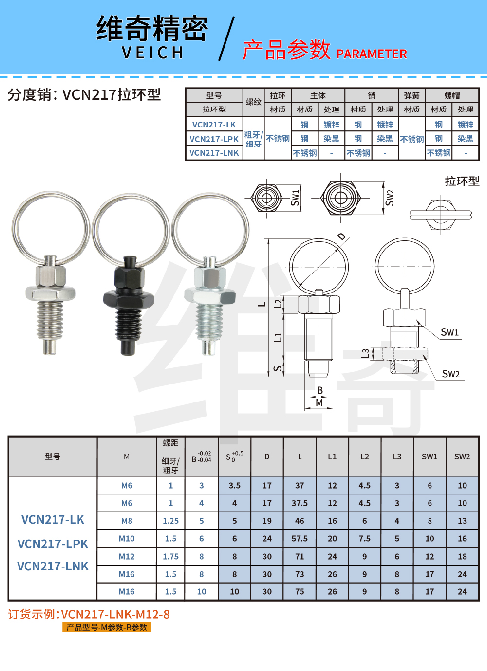 217拉环型